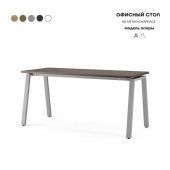 Стол офисный A-120/70 aluminum/charlston