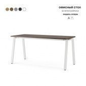 Стол офисный A-140/70 white/charlston