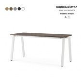 Стол офисный A-120/70 white/charlston
