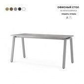 Стол офисный A-160/70 aluminum/chicago