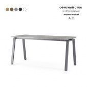 Стол офисный A-120/70 graphite/chicago