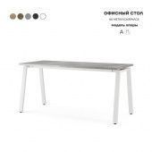 Стол офисный A-120/70 white/chicago
