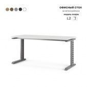 Стол офисный L2-180/80 aluminum/premium