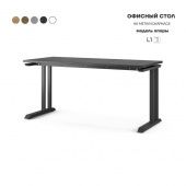 Стол офисный L1-100/60 black/wood