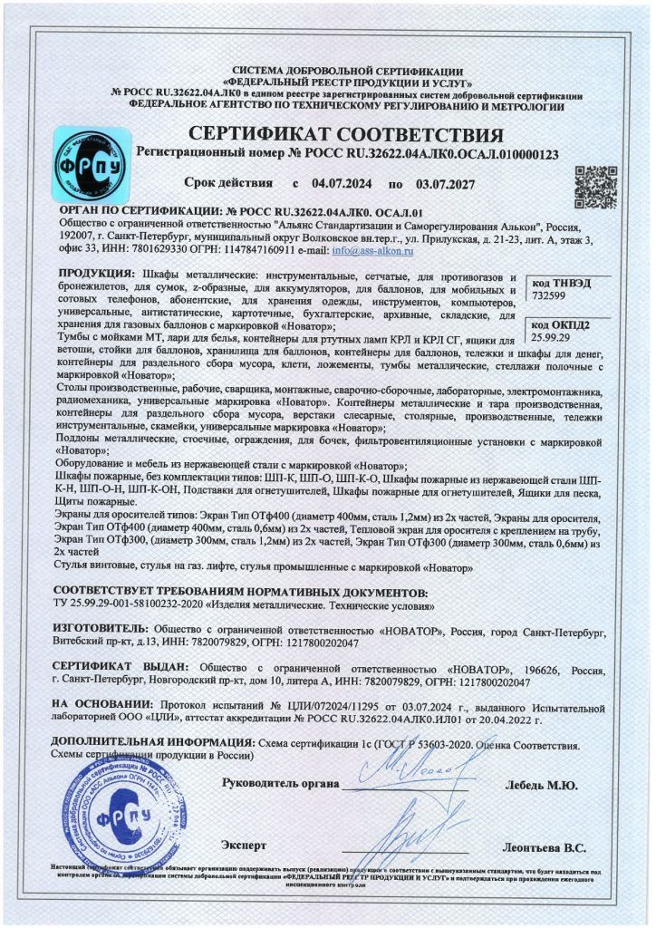 Сертификат на металлическую мебель Сертификат на металлическую мебель